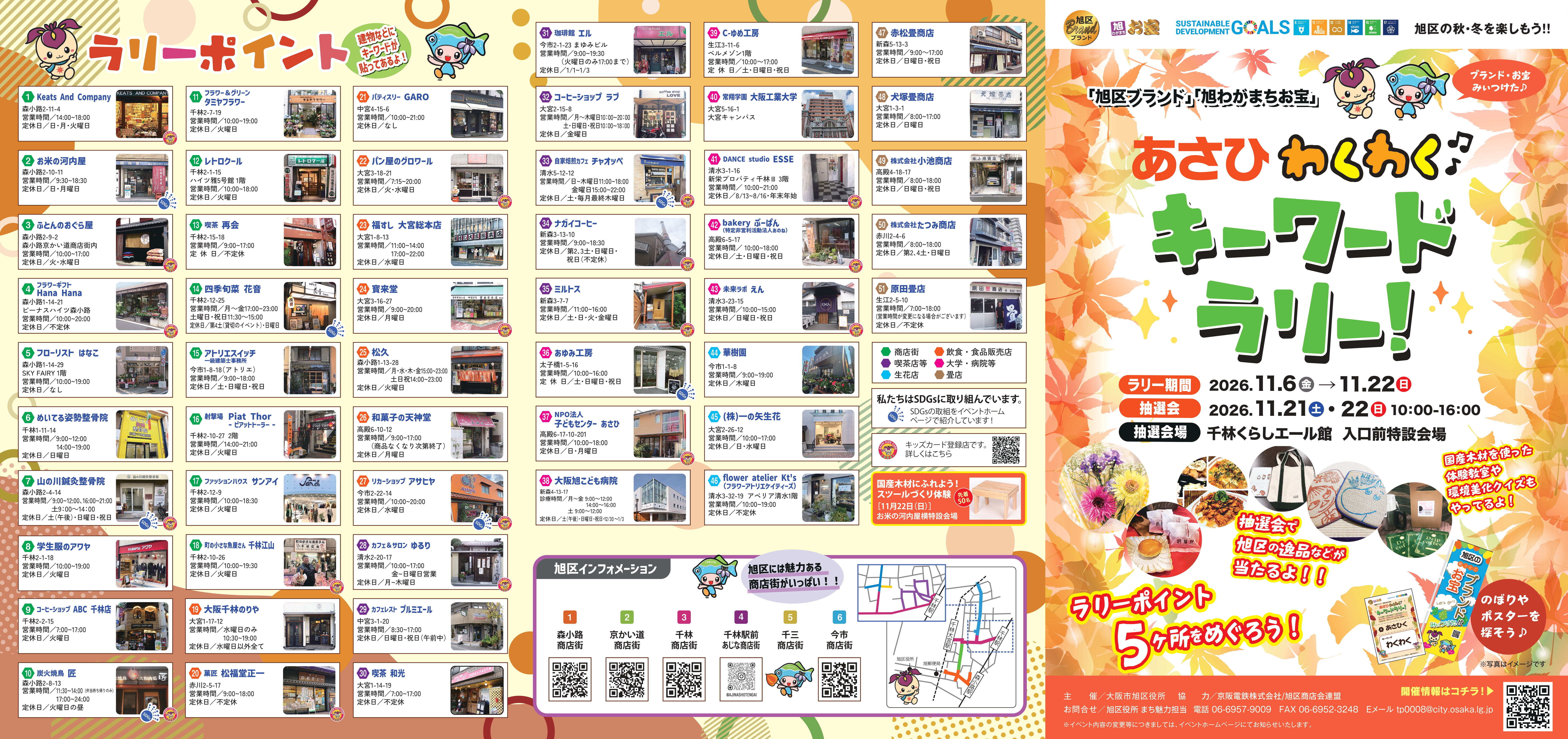 当日チラシ 表面