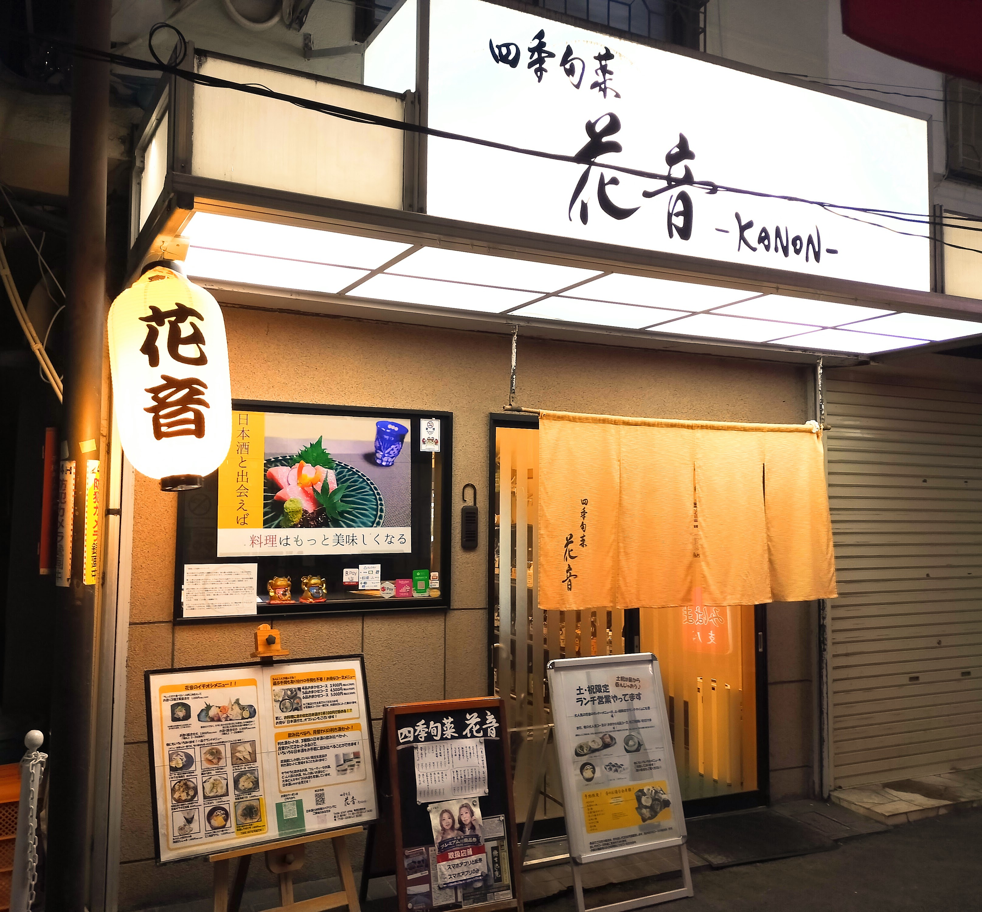 四季旬菜　花音