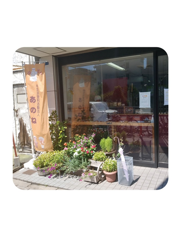 bakely ぶーぱん （特定非営利活動法人あのね）